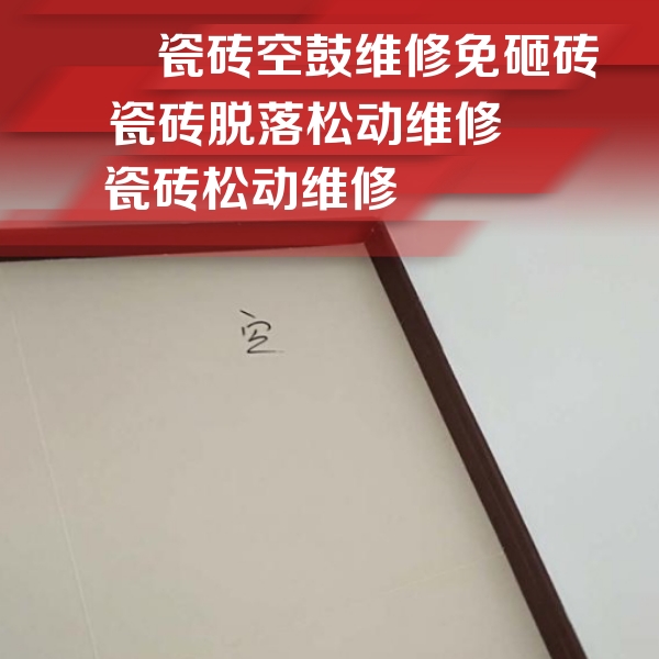 鹿邑瓷砖空鼓维修公司分享卫生间墙面瓷砖空鼓