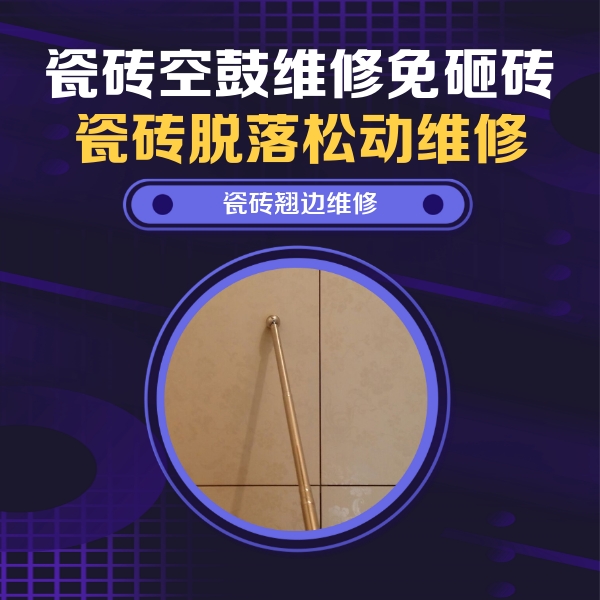 鹿邑瓷砖空鼓维修公司分享瓷砖胶的施工厚度对瓷砖空鼓有哪些影响
