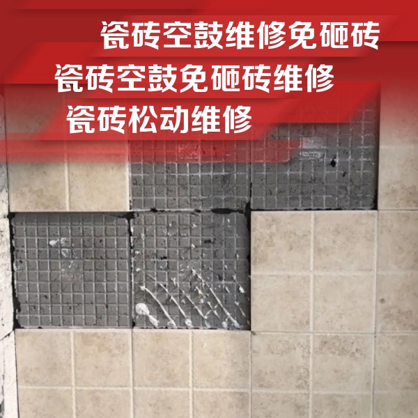 鹿邑瓷砖空鼓维修公司分享地砖空鼓维修的知识