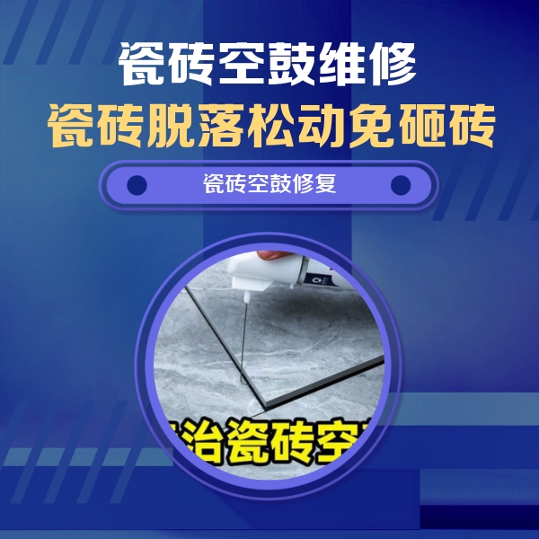 鹿邑瓷砖空鼓维修公司分享卫生间瓷砖翘边维修的方法